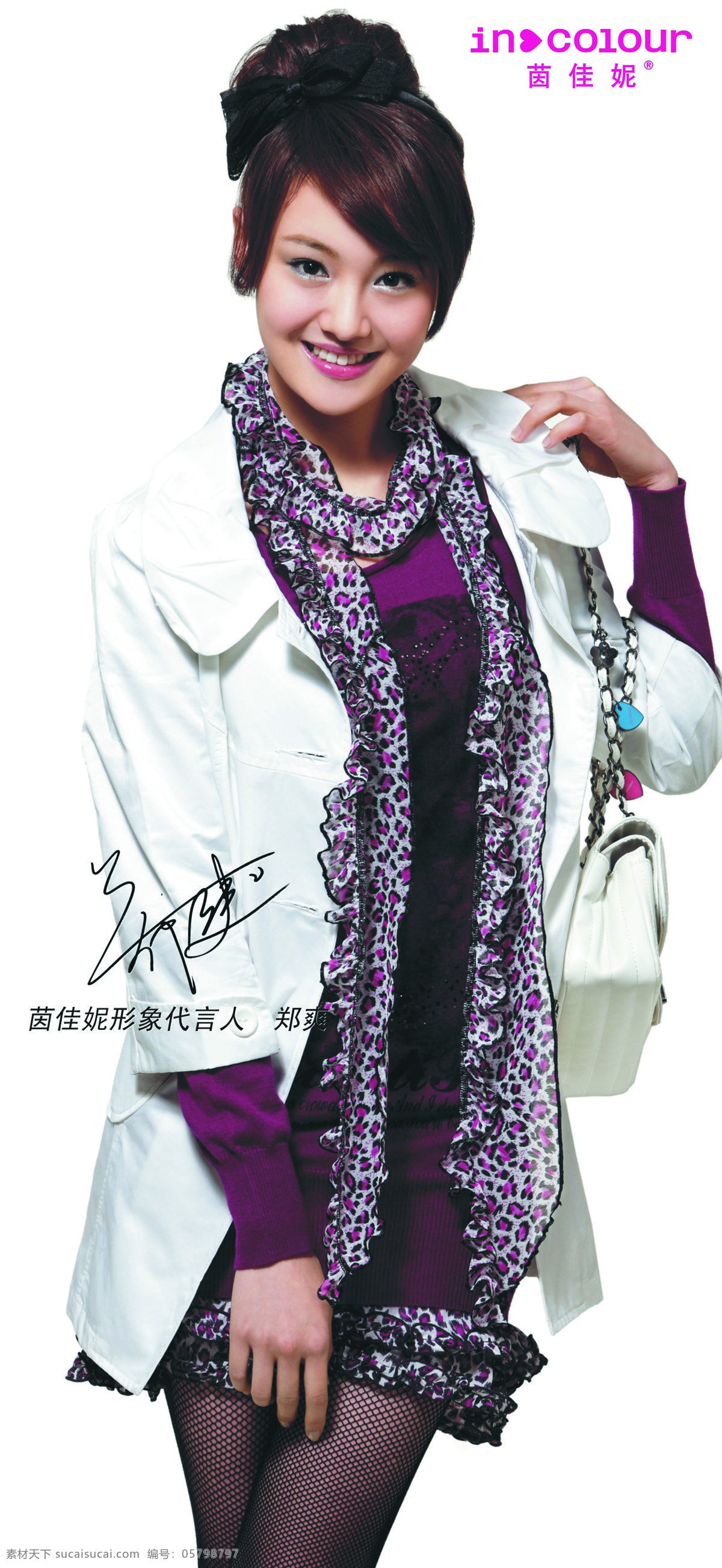 茵 佳妮 郑爽 代言 茵佳妮 郑爽签名 女明星 服饰 logo 明星偶像 人物图库