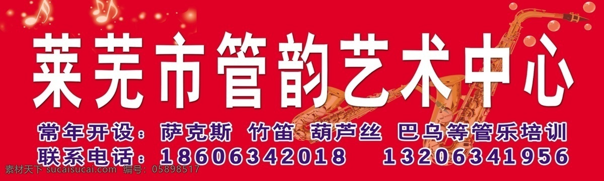 分层 广告牌 门头牌 萨克斯 艺术学校 音符 源文件 艺术 学校 模板下载 平牌 管韵 矢量图