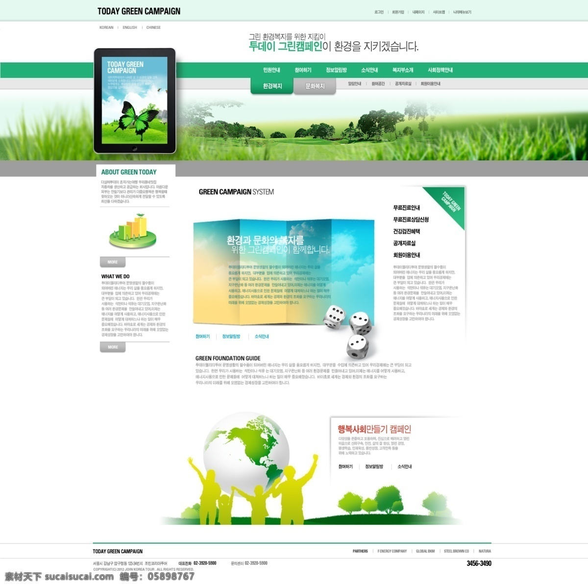 绿色 之旅 网页 模板 网页模板 网站 网页设计 网页素材