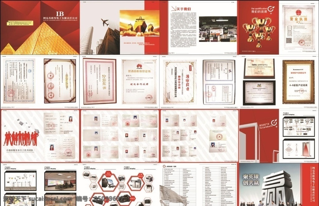 电子画册 科技 监控 电脑 聚英雄 创共赢 产品展示 我们的团队 我们的资质 红色画册 联邦 打印机 电子商务 画册 画册设计