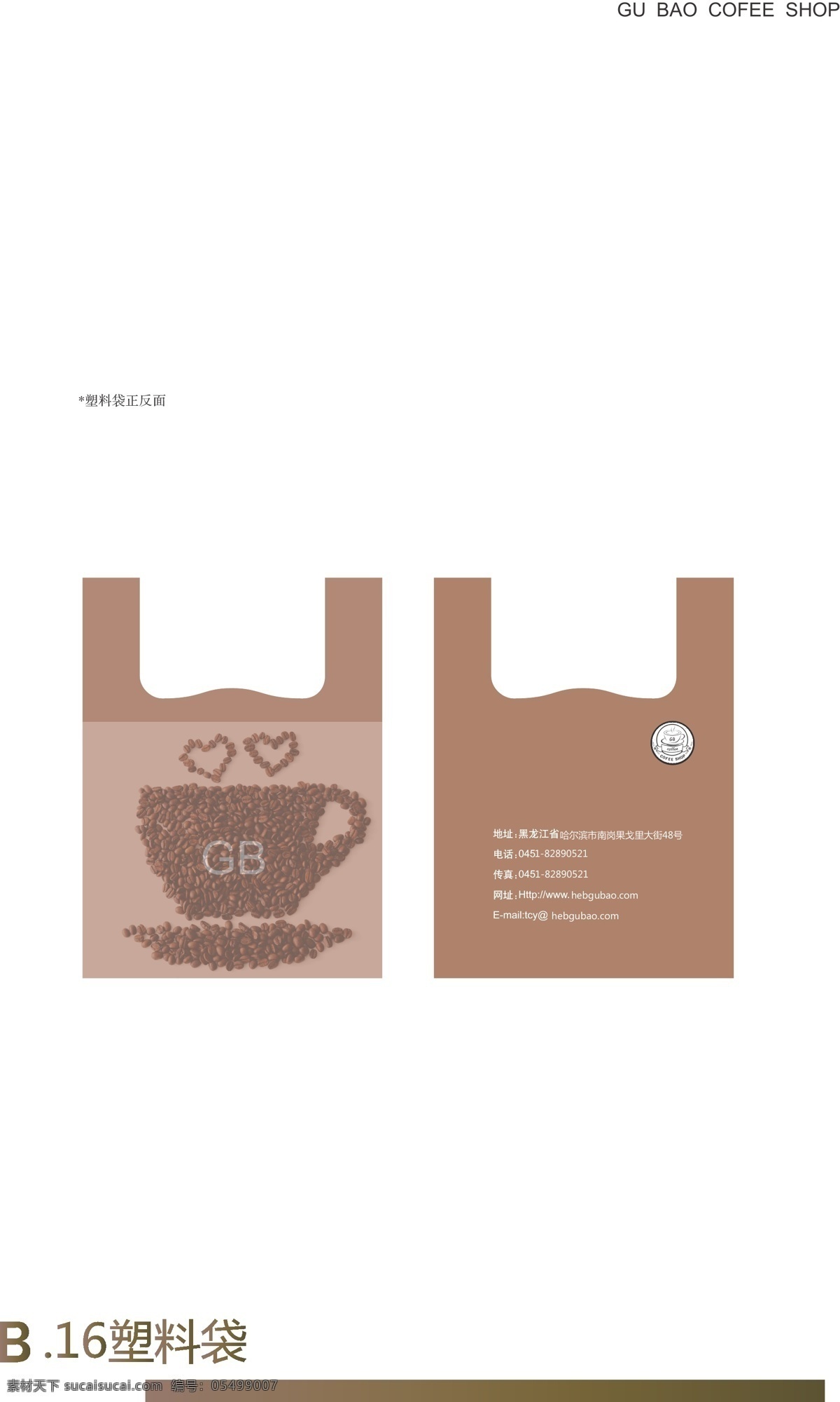 vi手册 塑料袋设计 咖啡店 办公部分 食品用塑料袋 vi设计 矢量