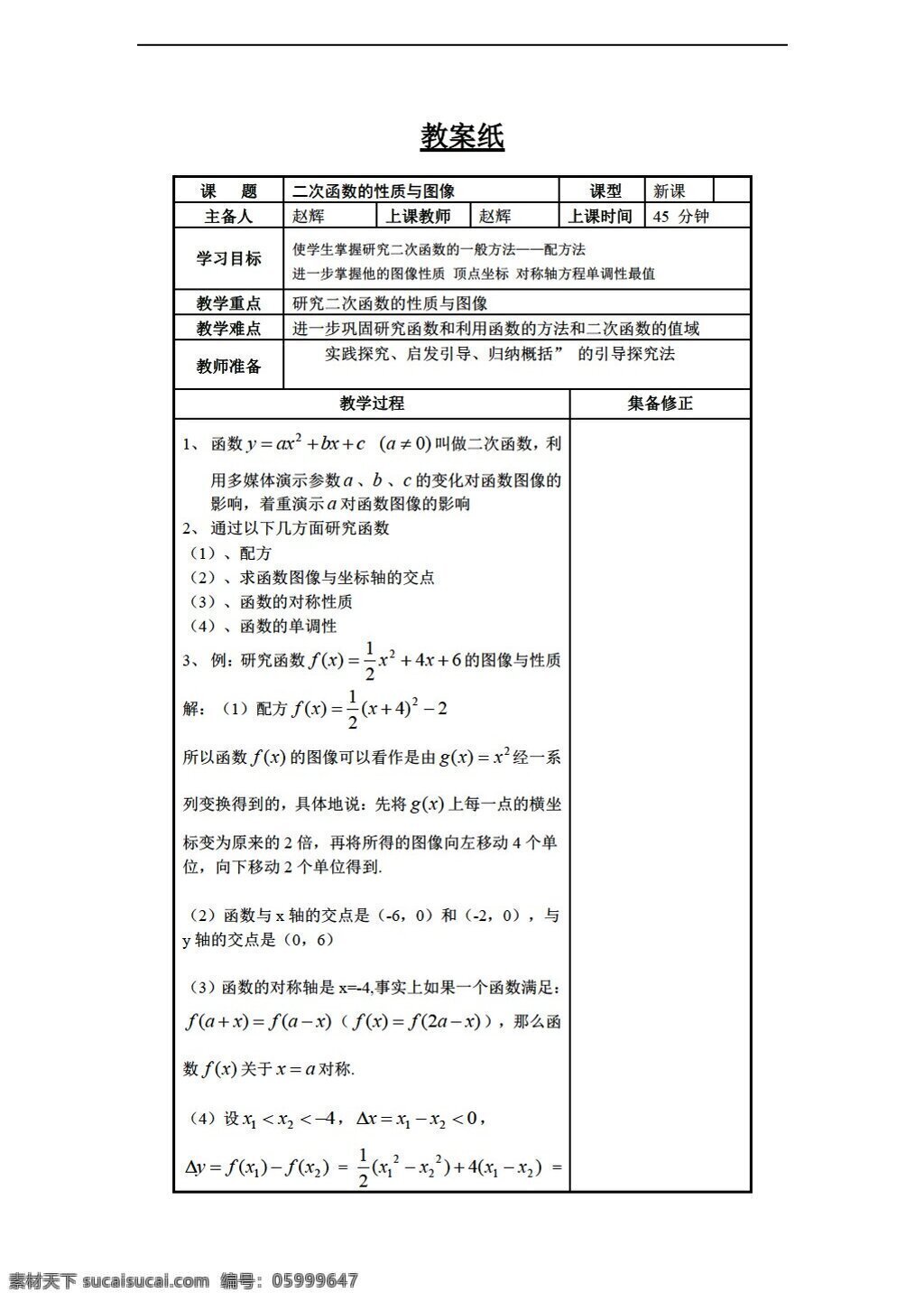 数学 人教 新 课 标 b 版 二 次 函数 性质 图像 必修1 教案