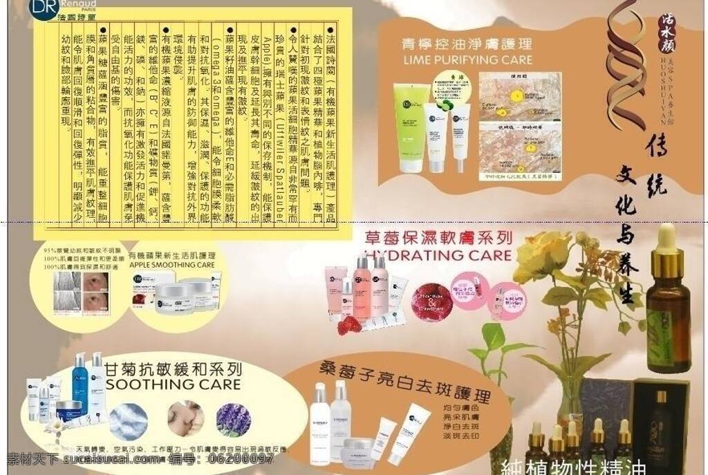 养生 传统文化 精油 活水颜 法国诗兰 草莓保温软膏 矢量 psd源文件 餐饮素材