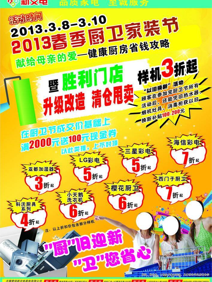 春季 厨卫 家装 节 健康厨房 节日 节日素材 清仓 升级 省钱 省心 改造 以旧换新 矢量 消费者权益日 psd源文件