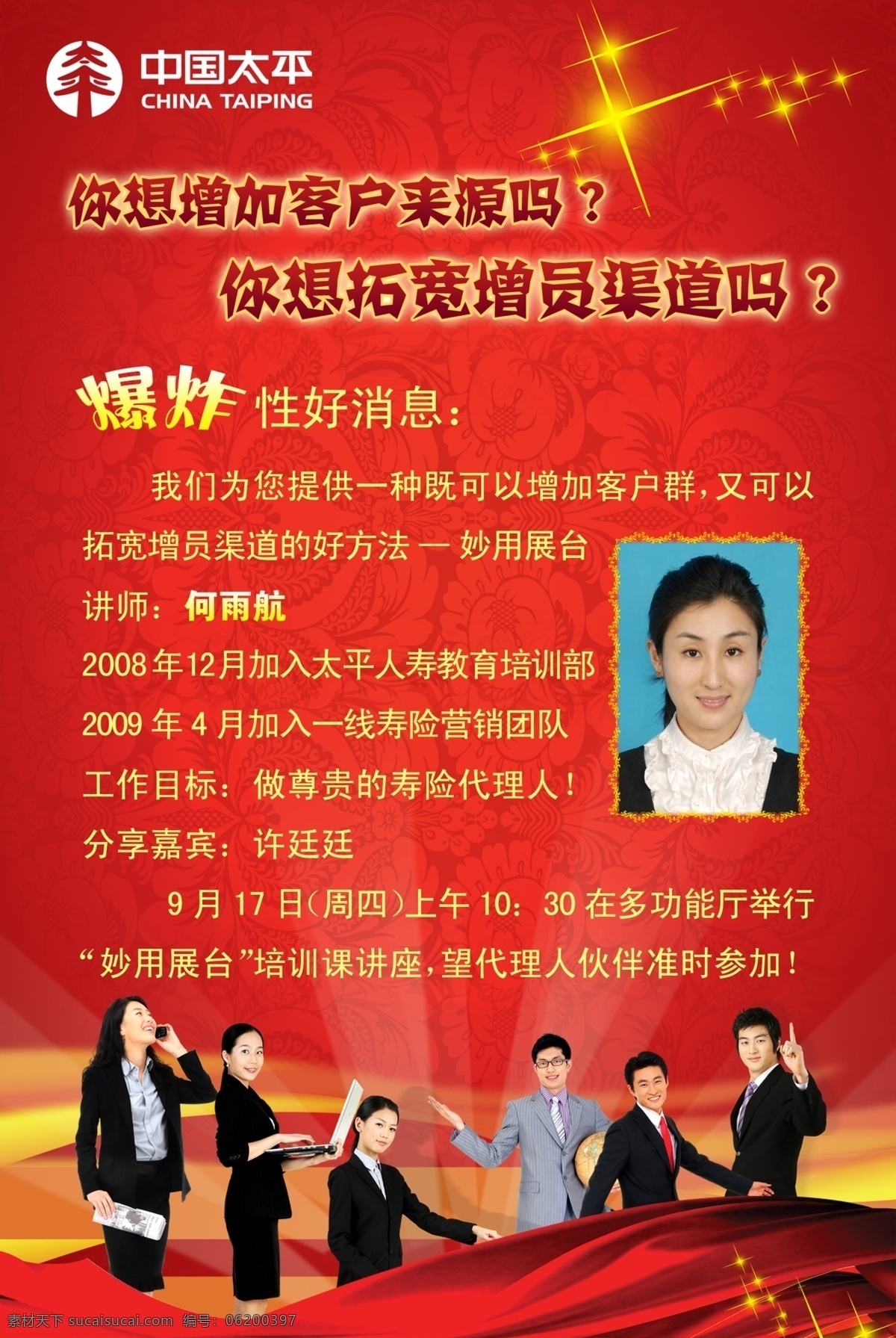 分层 底纹 个人简历 模板下载 广告设计模板 红色 讲座 培训 商业人物 喜庆 飘带 海报 源文件 画册 同学录 纪念册 整套