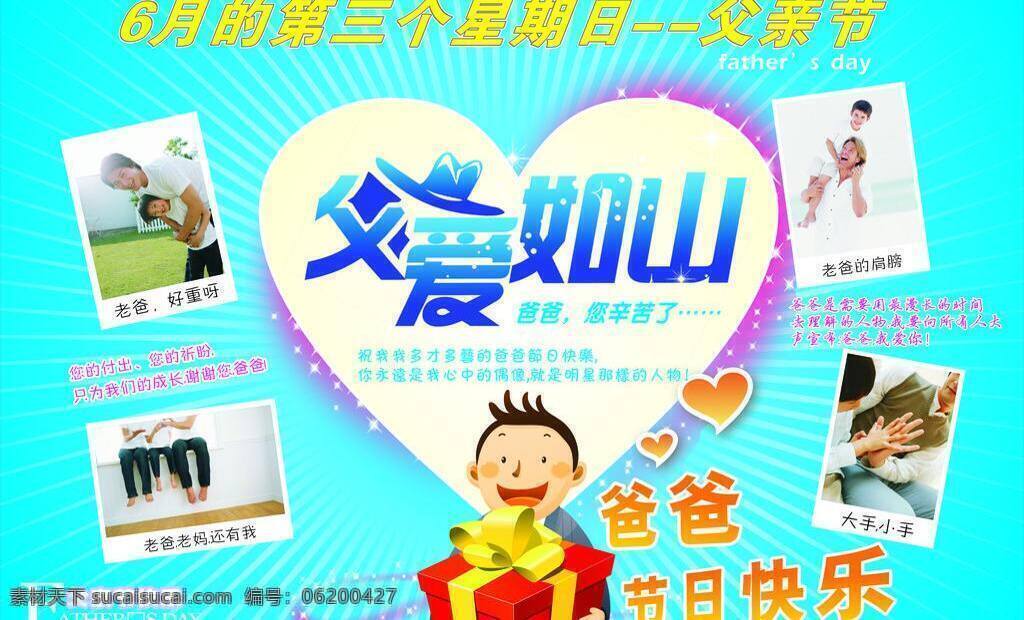 父爱如山 父亲节 矢量 节日快乐 节日素材 礼物 心型 一家人 模板下载 爸爸和儿子 大手和小手 母亲父亲节