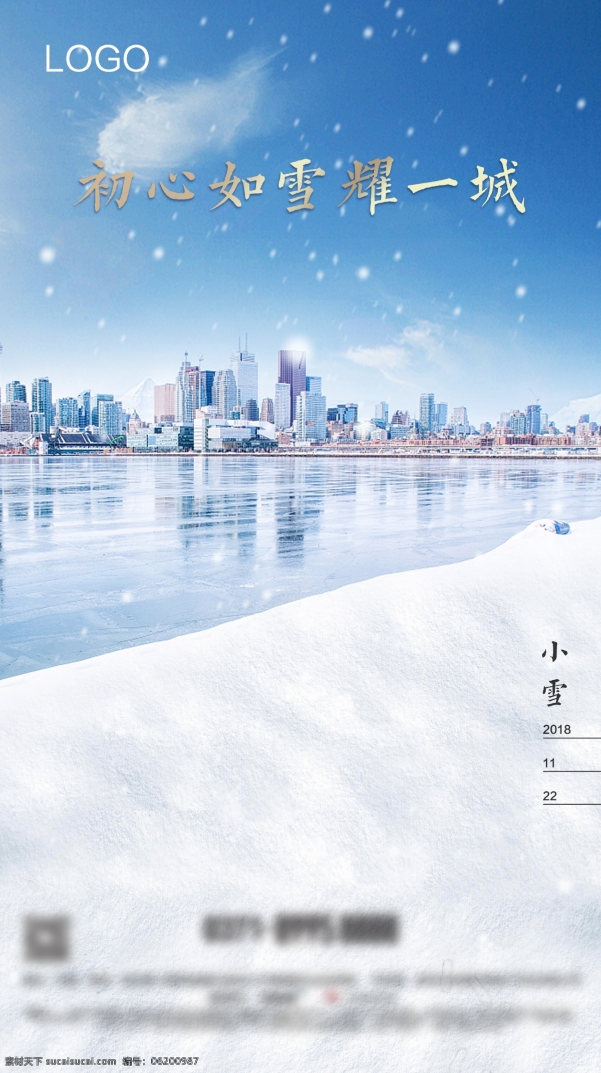 小雪 二十四节气 城市 初雪 金字 分层 风景