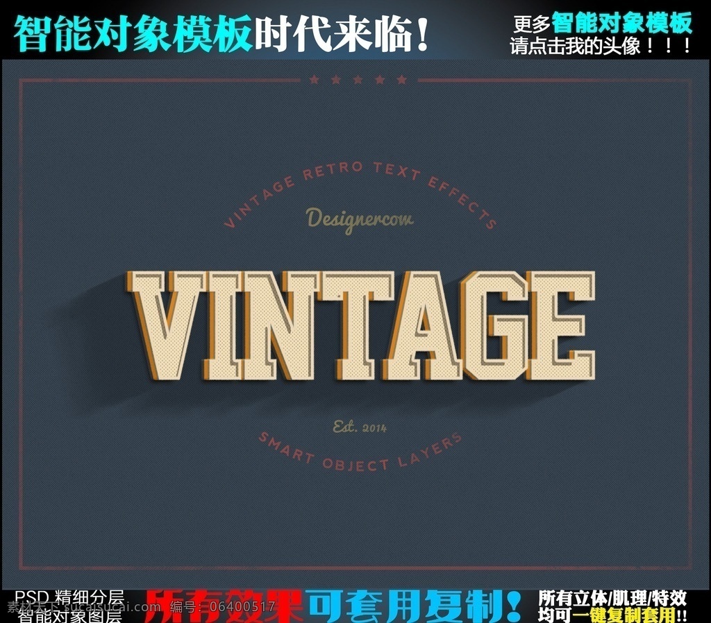 立体字模板 智能对象 模板 立体字 特效字 可编辑 可复制 smart object 复古风格