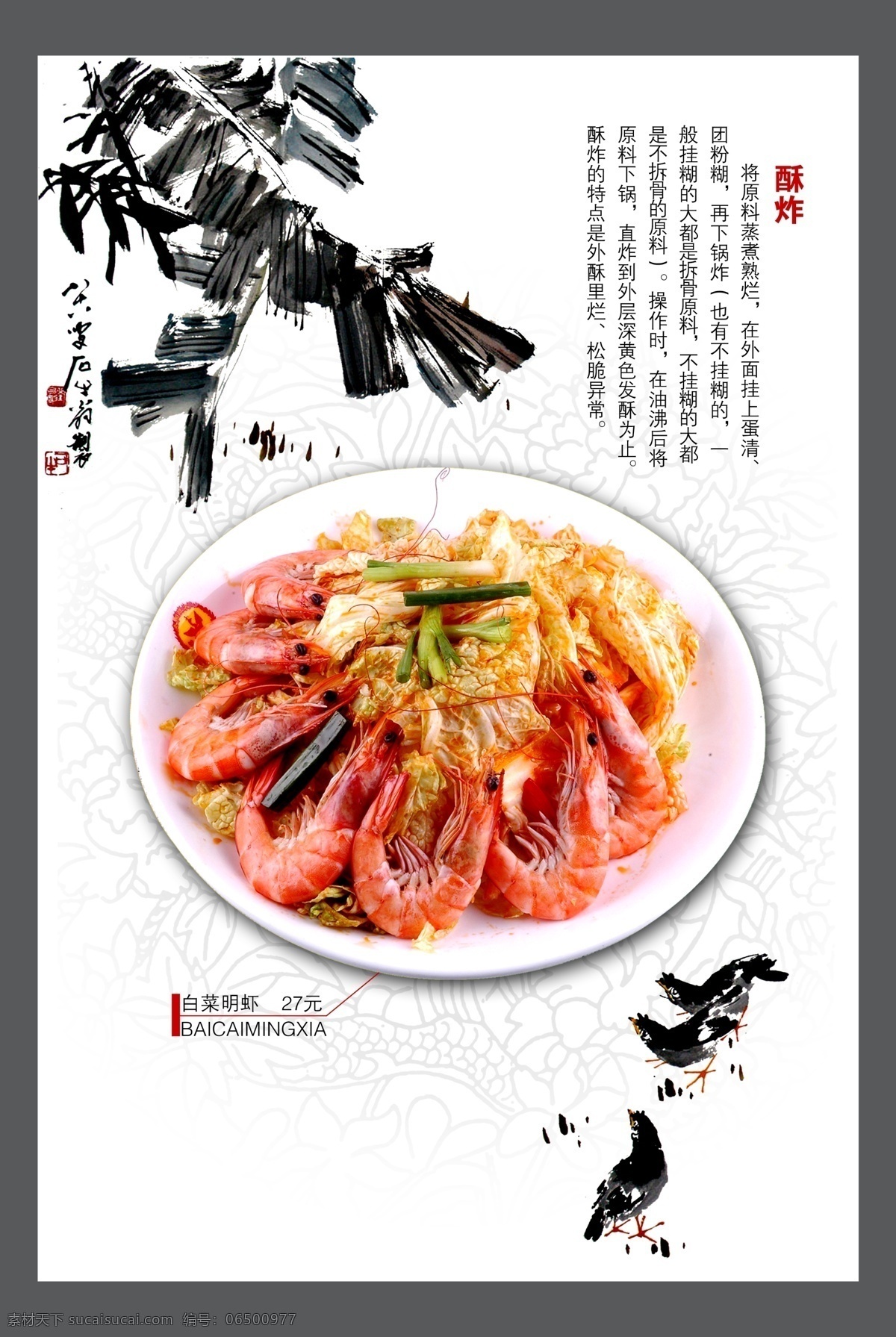 菜牌 酒店 餐饮 酥炸虾 dm 菜单菜谱 白色