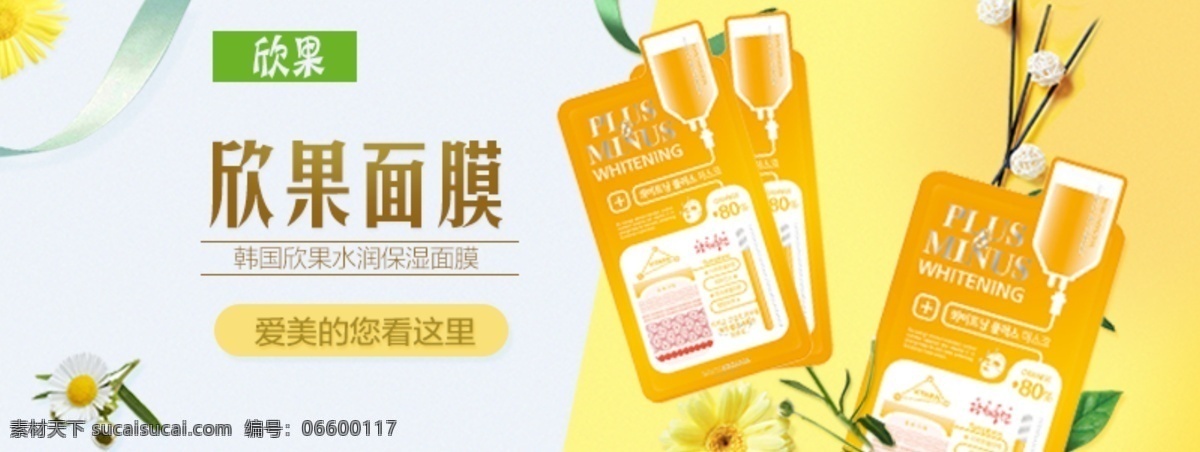 面膜 海报 banner 钻 展