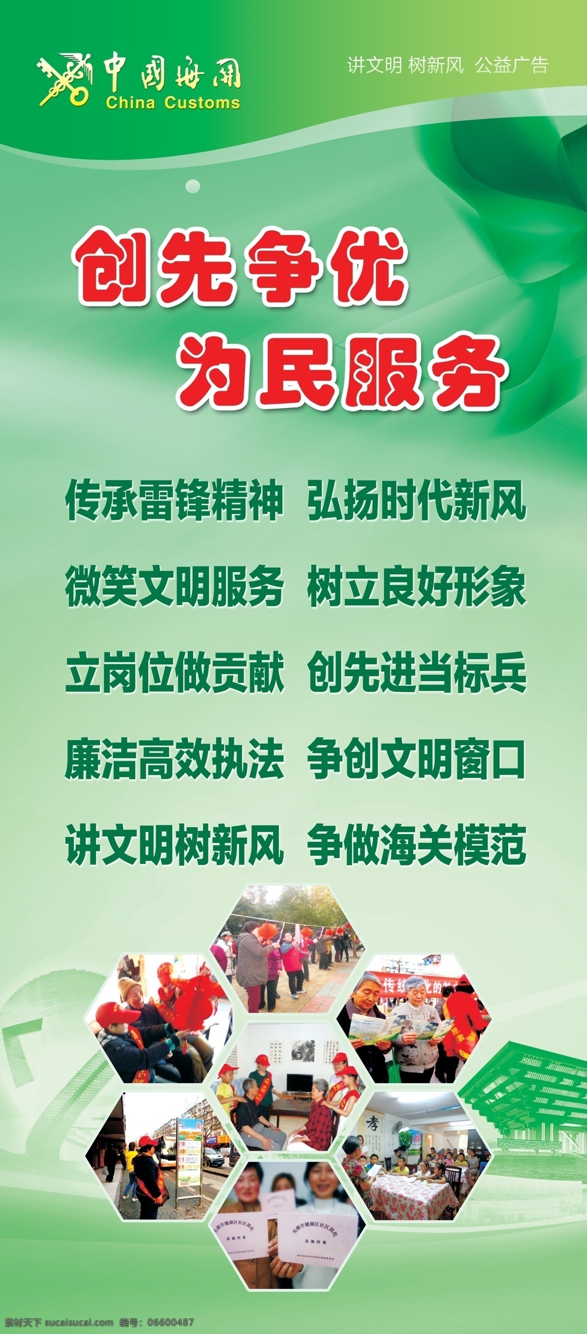 海关易拉宝 创先急优 为民服务 易拉宝 企业易拉宝 公司易拉宝 公益易拉宝 制度易拉宝 科技易拉宝 金融易拉宝 银行易拉宝 易拉宝展架 绚易拉宝 会场易拉宝 简洁易拉宝 活动易拉宝 易拉宝素材 绿色