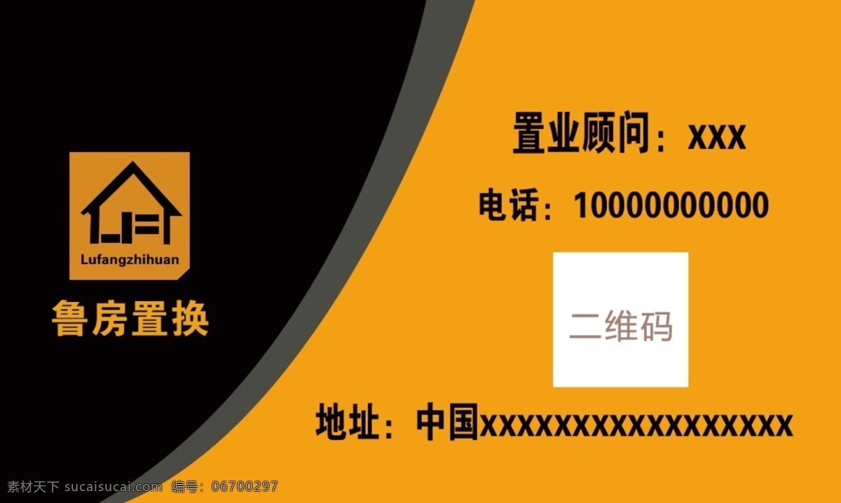 鲁房置换名片 鲁房置换 房屋名片 名片 租房名片 地产名片 名片素材 名片卡片