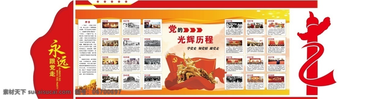 党的光辉历程 光辉历程最新 党史 党建 永远跟党走 党的发展史 标志图标 企业 logo 标志