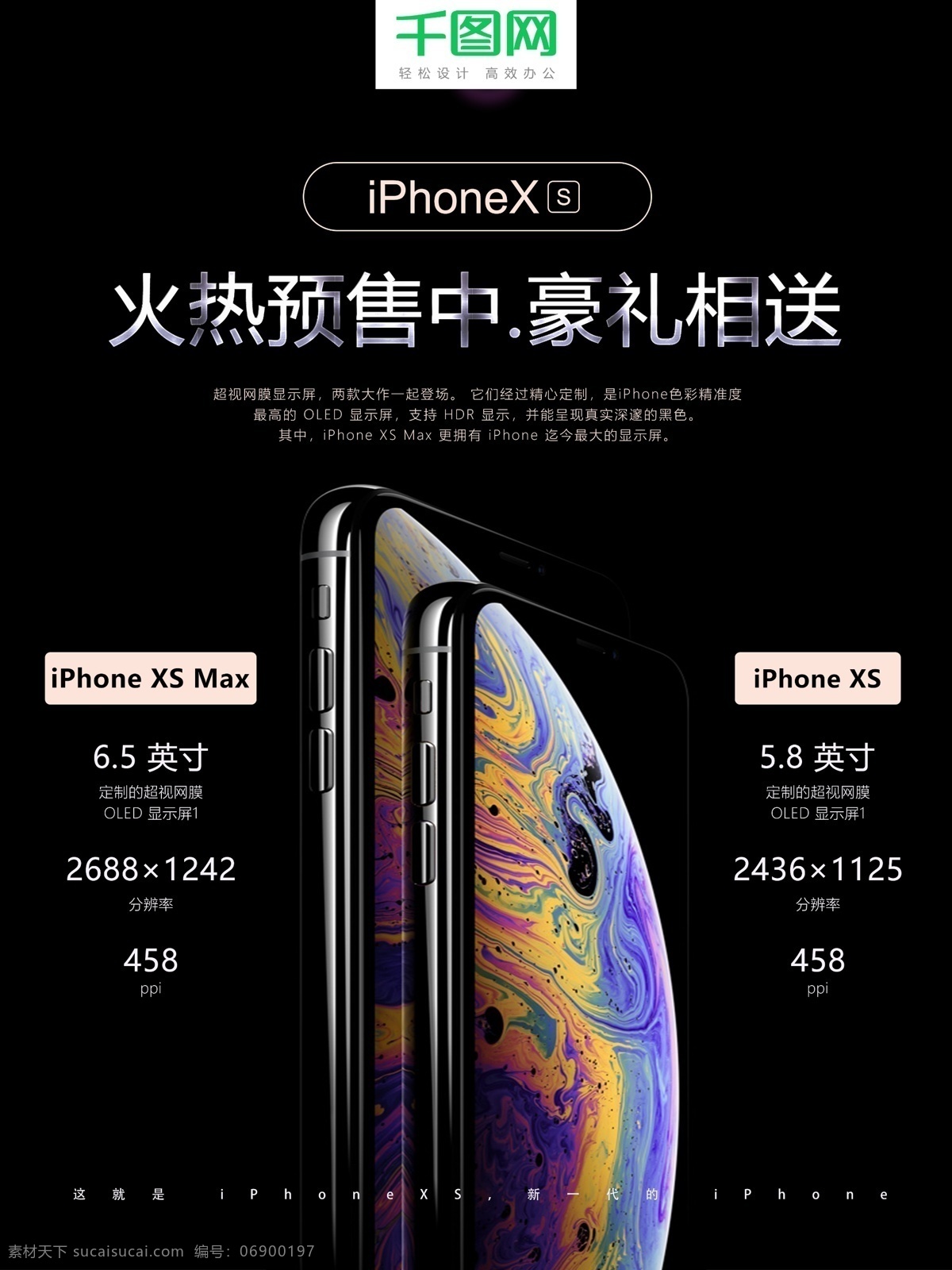 2018 新款 iphonexs 预售 促销 海报 促销海报 苹果手机 预售海报 年 苹果 收