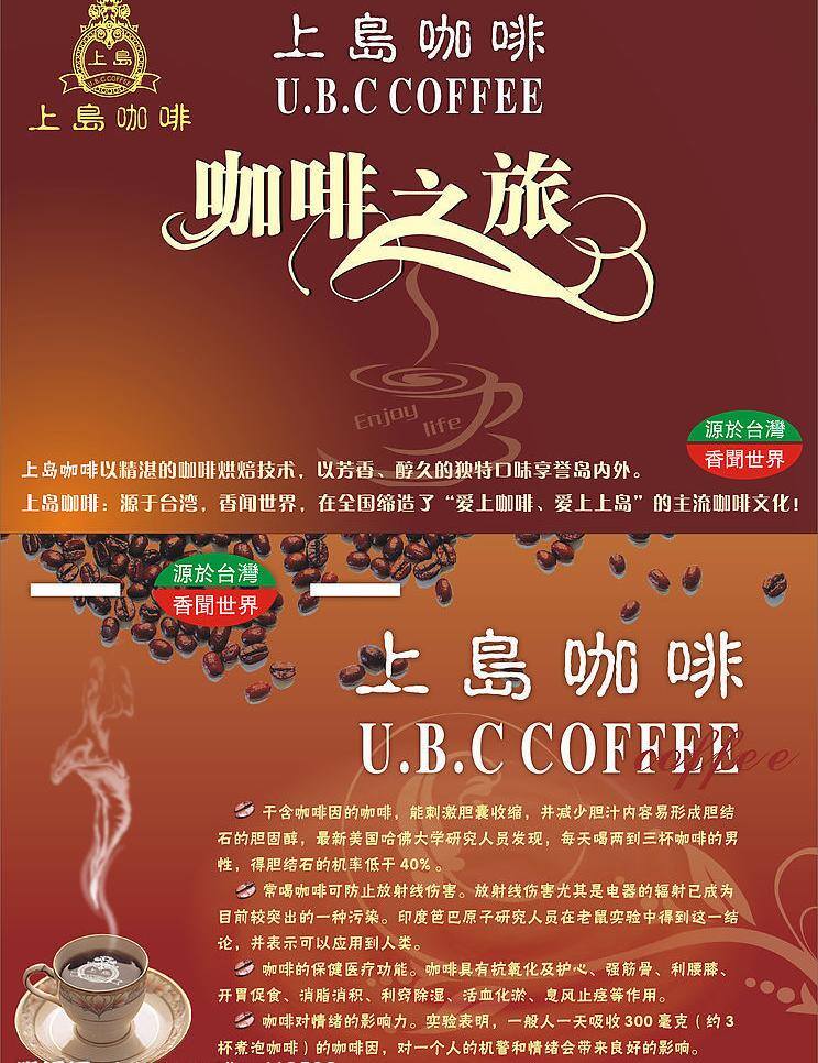 上 岛 咖啡 名片卡片 上岛咖啡 矢量图库 台卡 矢量 模板下载 日常生活