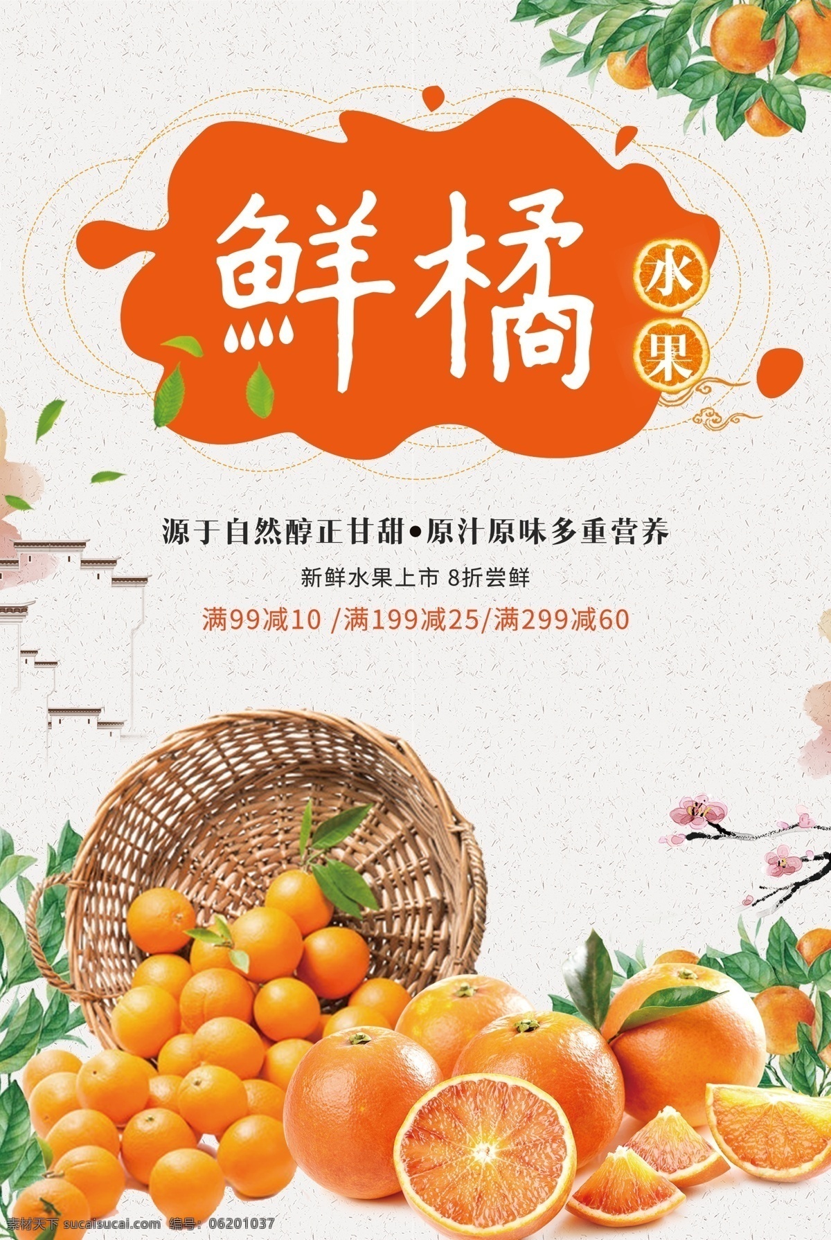 2017 年 简约 时尚 鲜 橘 促销 桔子 桔子海报 橙子 橙汁 简约时尚 桔子宣传 桔子广告 金橘 桔子展板 桔子挂画 水果桔子 桔子水果 桔子批发 摘桔子 批发桔子 桔子专卖 桔子基地 桔子挂图 桔子挂页 美味桔子