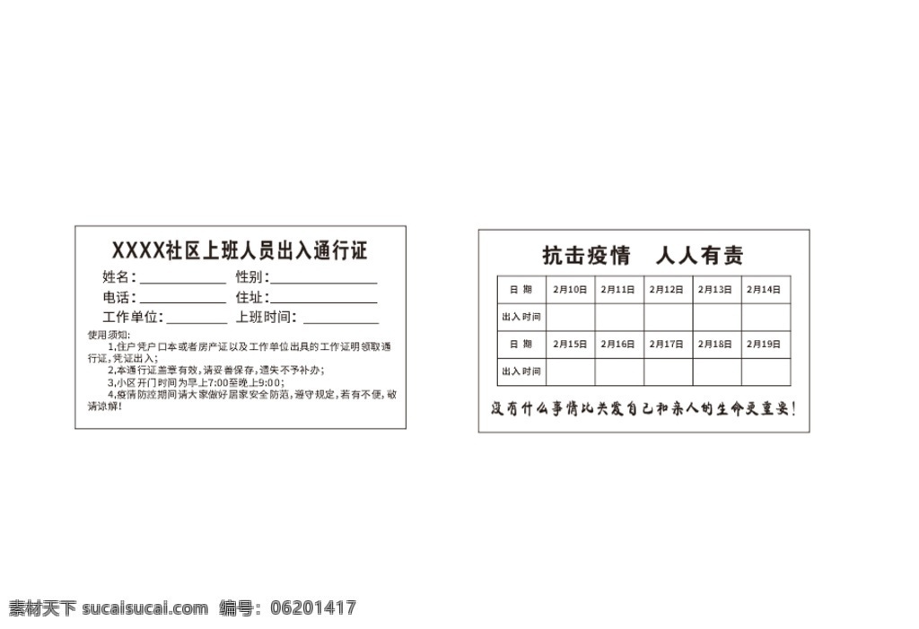 上班 人员 出入证 疫情 上班人员 武汉肺炎 管理