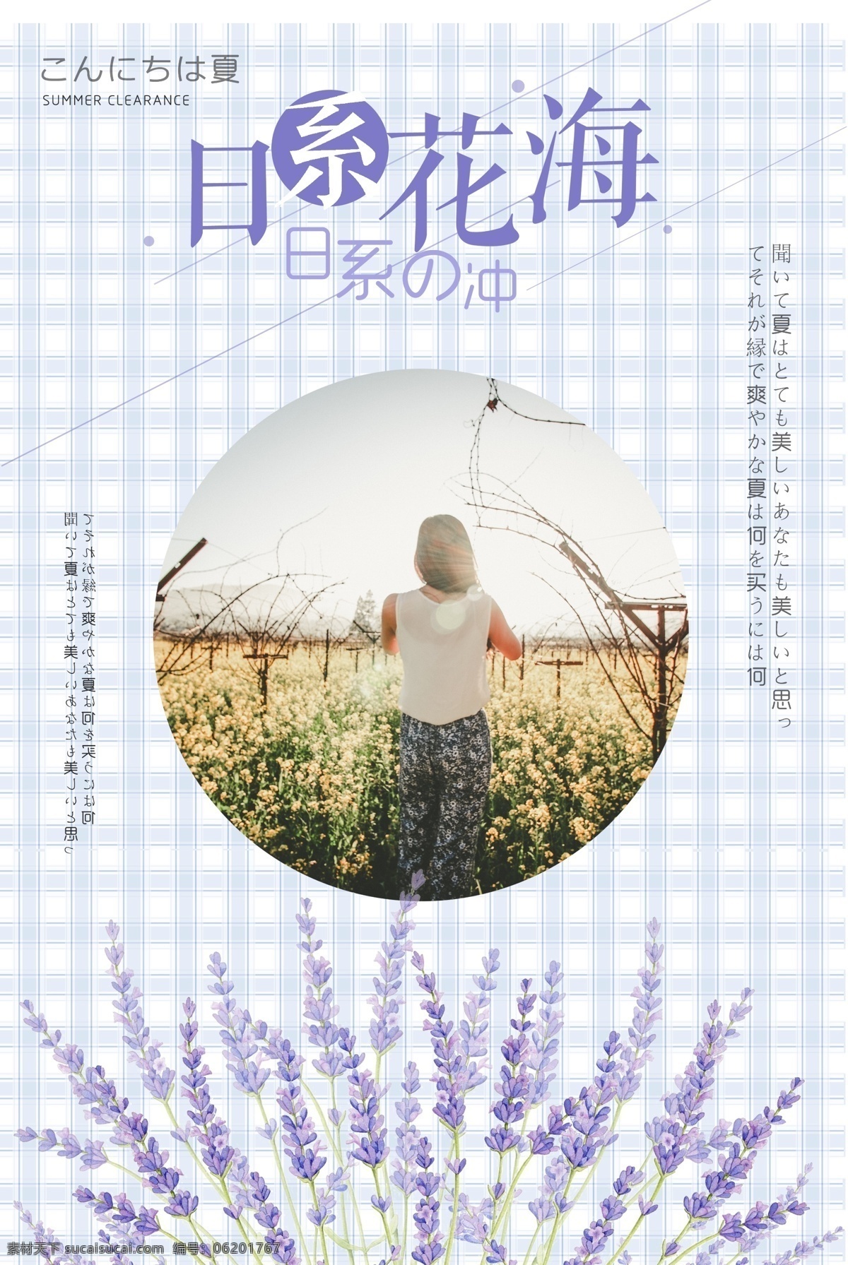 日 系 小 清新 海报 日系 小清新 花海 阳光 鲜花 分层