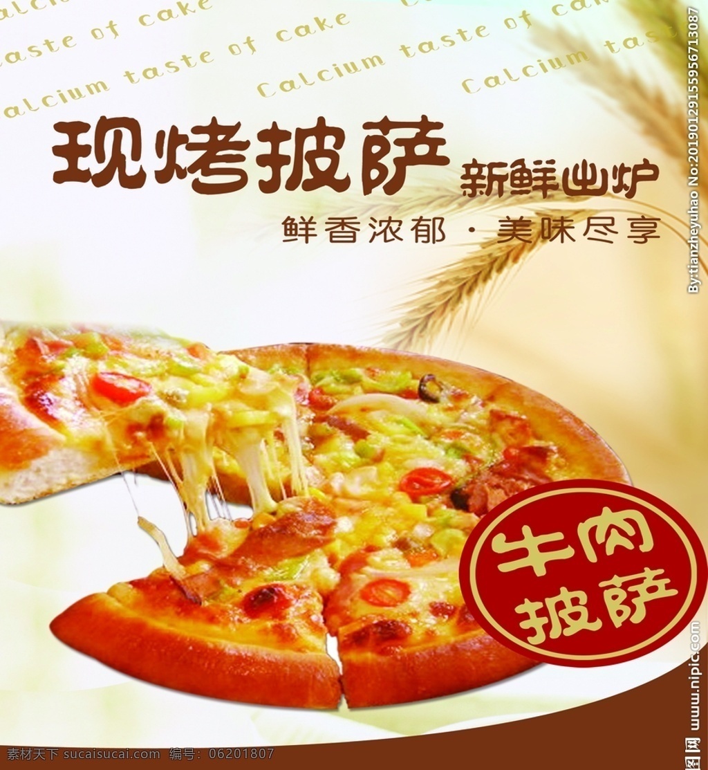 披萨海报 披萨 披萨比萨 意大利披萨 pizza 美味 中国披萨 披萨做法 西餐厨师 美食 小吃 披萨展板 披萨文化 披萨促销 披萨西餐 披萨快餐 披萨加盟 披萨店 披萨必胜店 比萨披萨 披萨包装 披萨美食 披萨厨师 披萨漫画 披萨插画 披萨广告 海报 展板模板