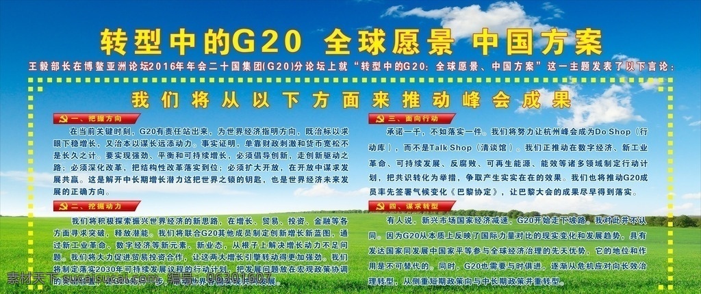 g20展板 g20 展板 峰会 g20峰会 转型 峰会成果 全球愿景 中国方案 环保 风景 背景 原创