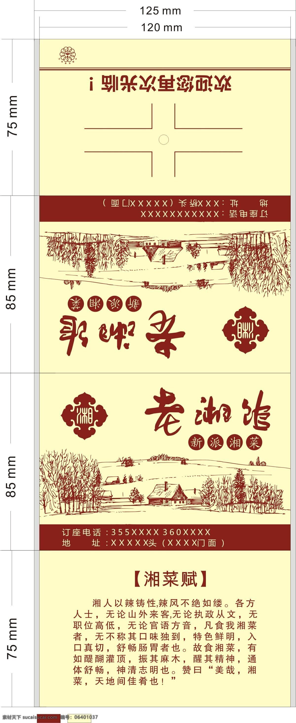 老 湘 馆 简约 包装 钱夹袋子 纸巾包装 餐巾纸 古风 餐馆纸巾包装