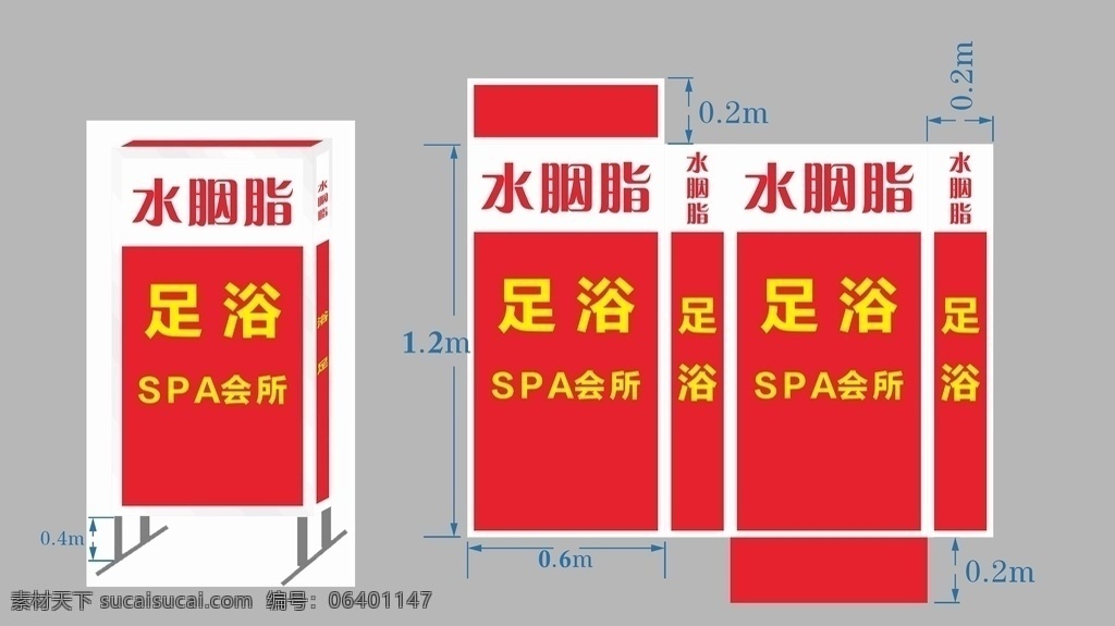 移动灯箱 落地灯箱 浴足灯箱 灯箱 浴足