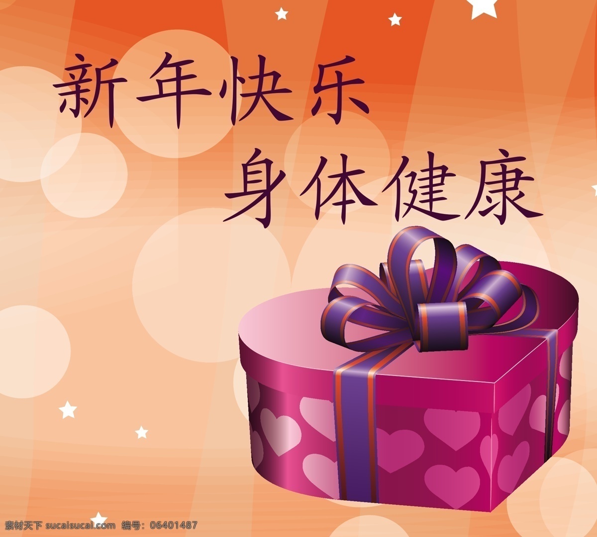 2012 背景 春节 大气 吊旗 封面 恭贺新禧 过年 新年 快乐 身体 健康 新年礼物盒子 贺新年 龙年大吉 新年大吉 婚庆 结婚 新婚 新年海报 海报 经典 精致 卡片 贺卡 节日素材 矢量 海报背景图