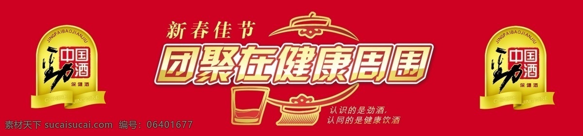 彩页免费下载 彩页 彩页模板 广告设计模板 红色展板 劲酒 模板 烟花 源文件 展板 劲酒宣传海报 展板模板 宣传海报 宣传单 dm