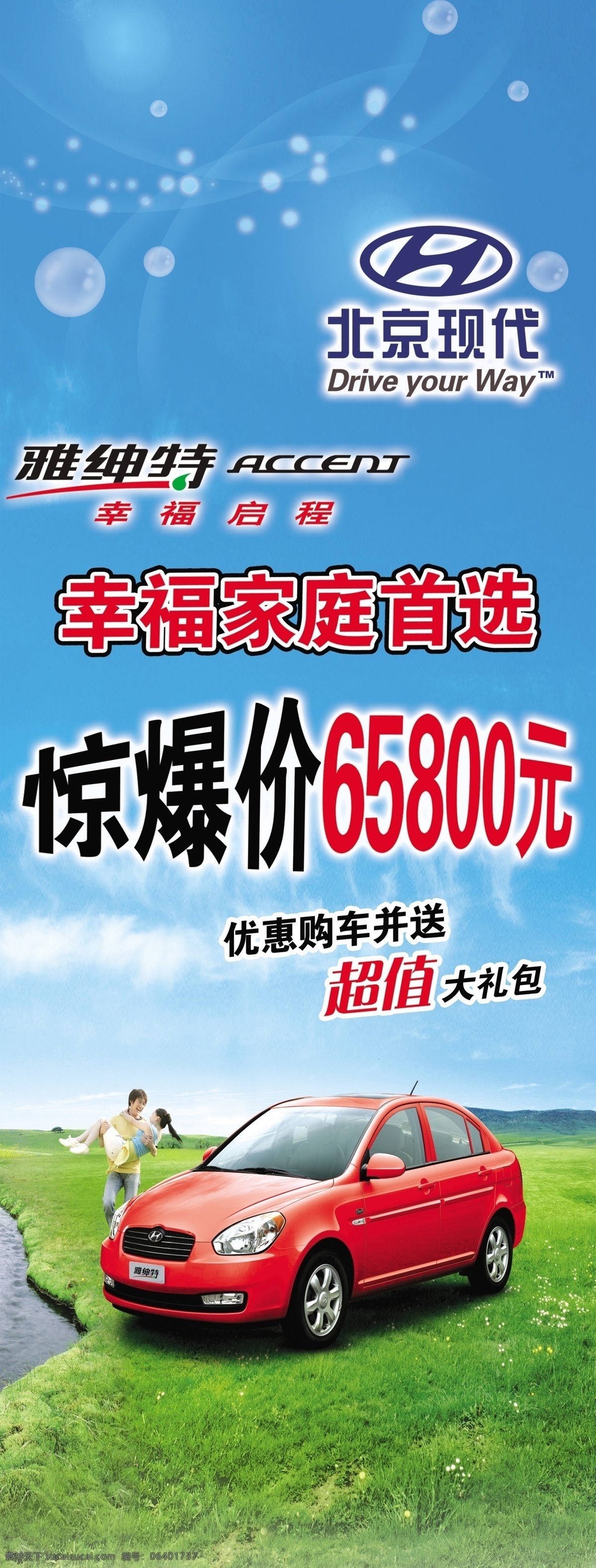 雅 绅 特 展架 x展架 版面 北京现代 喷绘 汽车 现代 现代汽车 源文件库 雅绅特展架 雅绅特 招贴 展板 其他展板设计