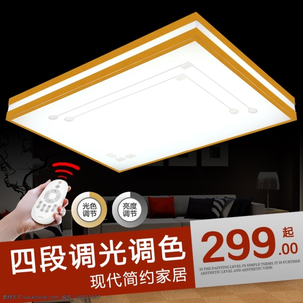 淘宝 灯饰 主 图 led 吸顶灯 淘宝主图 直通车促销 主图 灯饰主图 黑色