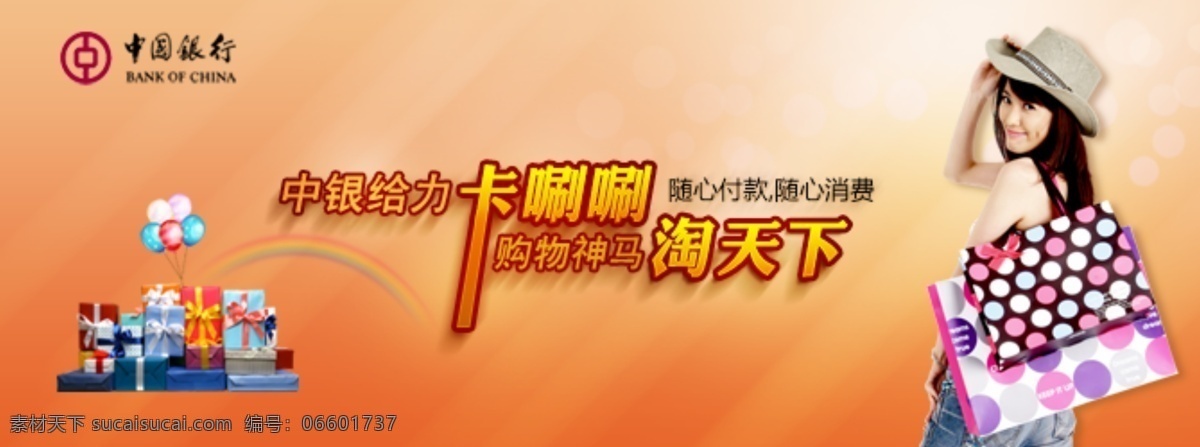 banner 广告 金融 美女 其他模板 淘货 网页 网页模板 中国银行 模板下载 银行 源文件 矢量图 商务金融