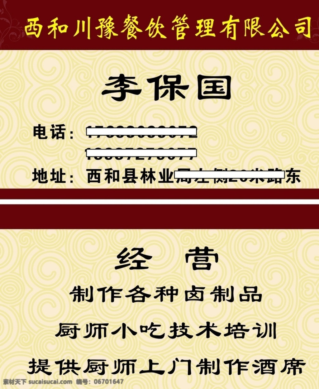 餐饮名片 名片 卤制品 淡黄色 横版名片 矢量 卡片 名片卡片