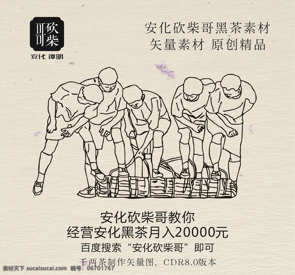安化 黑茶 千 两 茶 制作 湖南安化黑茶 千两茶 湖南黑茶 安化黑茶挣钱 安化黑茶加盟 黑茶海报 黑茶展板 黑茶展架 中国茶道 茶马古道 茶艺 黑茶专卖 黑茶包装 华莱黑茶 茶文化 安化砍柴哥 砍柴哥说茶 茶叶包装 安化黑茶包装 安化天尖 金花茯砖 矢量文字