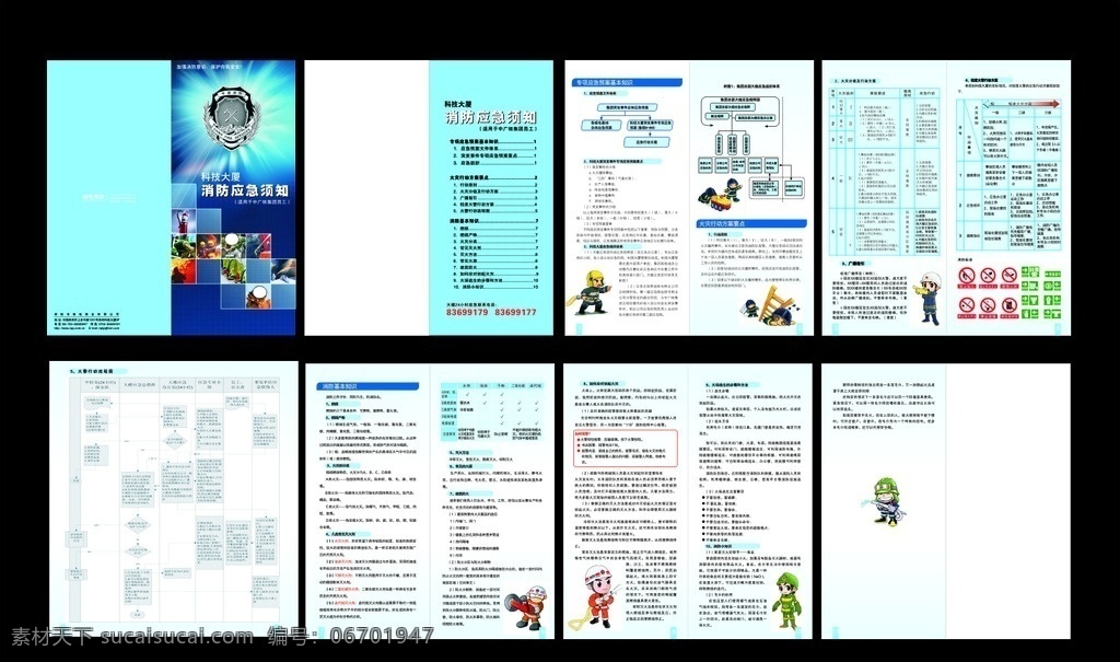 消防折页 宣传单 卡通 消防 消防标识 消防车 dm宣传单 企业消防知识 矢量 折页 彩页 单面 手册 消防应急须知 应急须知
