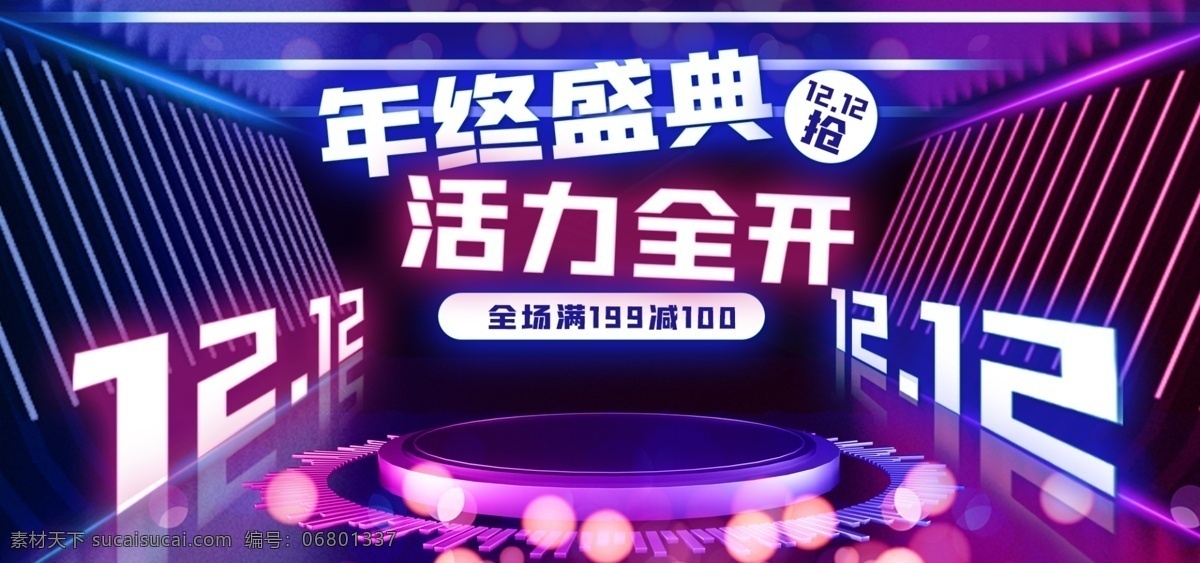 炫彩 渐变 霓虹 双十 二 双 海报 双12海报 炫彩海报 色彩渐变海报 紫色炫彩海报
