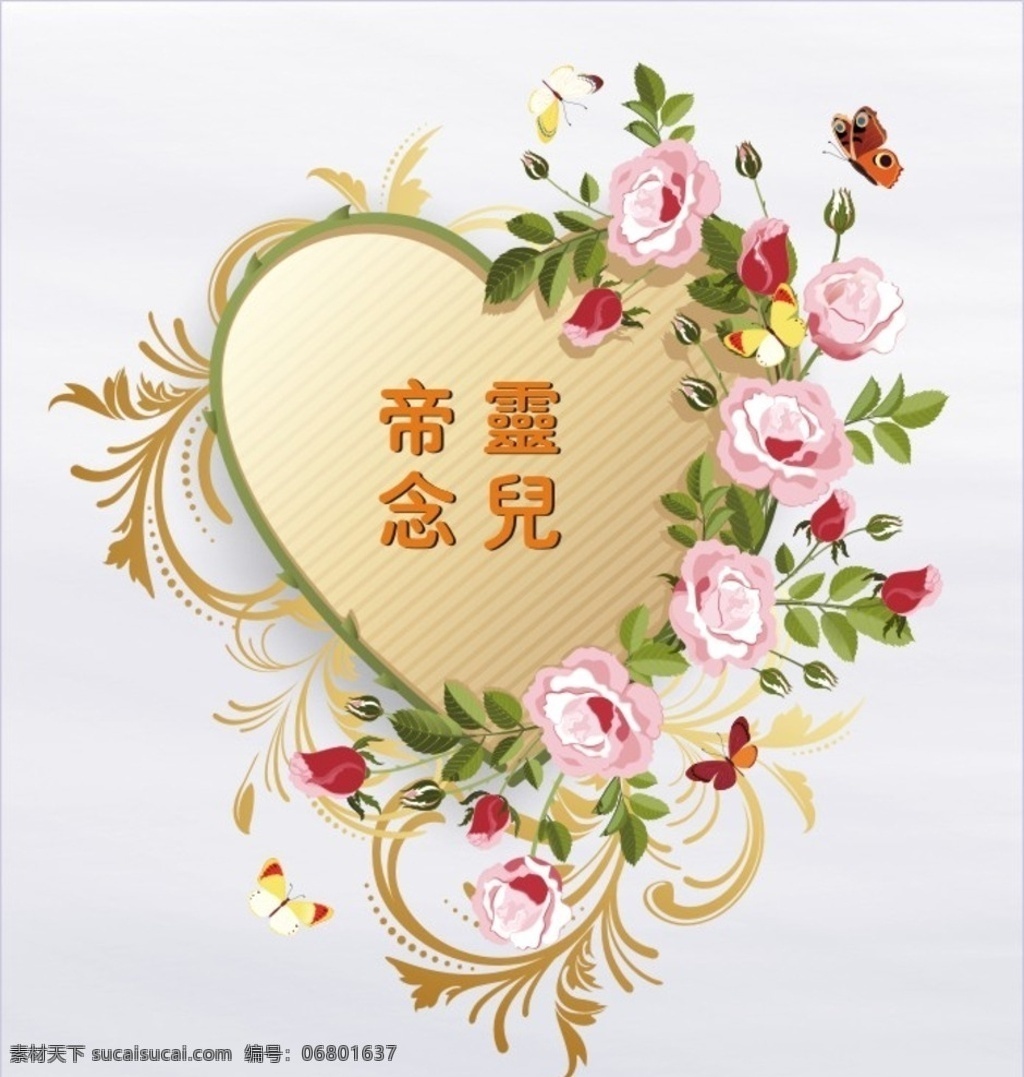 心形花纹 爱心 花纹 爱心模版 爱心贺卡 图案印花 招贴设计