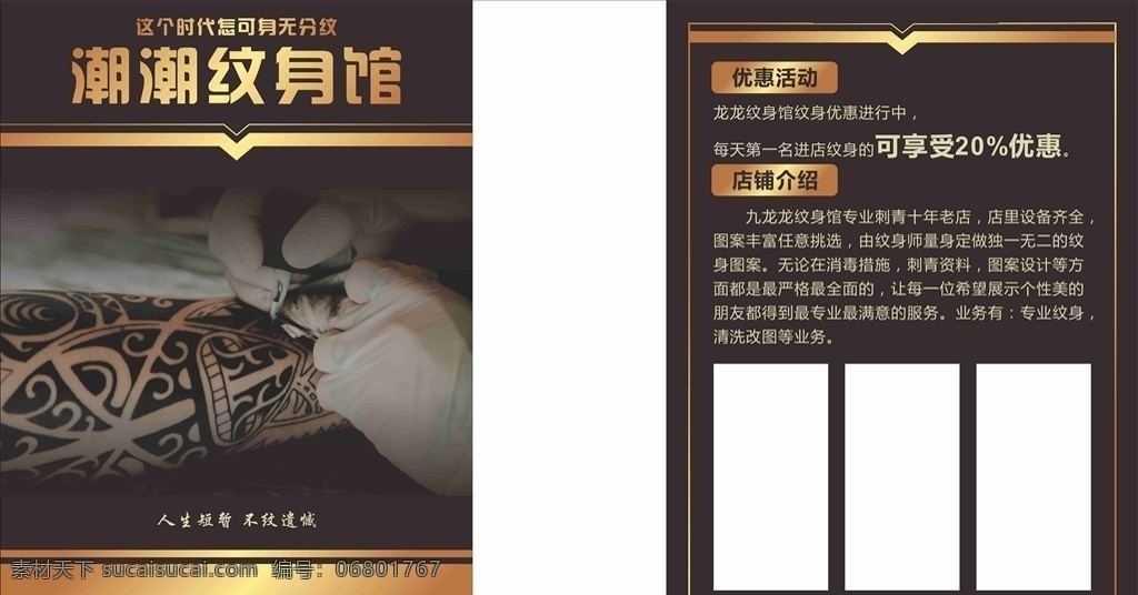 纹身传单 纹身 纹身展架 纹身展板 刺青 唯美中国风 中国风 纹身设计 纹身贴纸 纹身宣传单 纹身艺术 纹身图案 纹身刺青 纹身图片 纹身器材 纹身广告 纹身海报 古装人物 痛纹身 时尚纹身 纹绣 专业纹身 电子纹身 纹身店 人体艺术 纹身工作室 美女 专业纹身海报 刺青广告 刺青海报 纹身男人 纹身女人