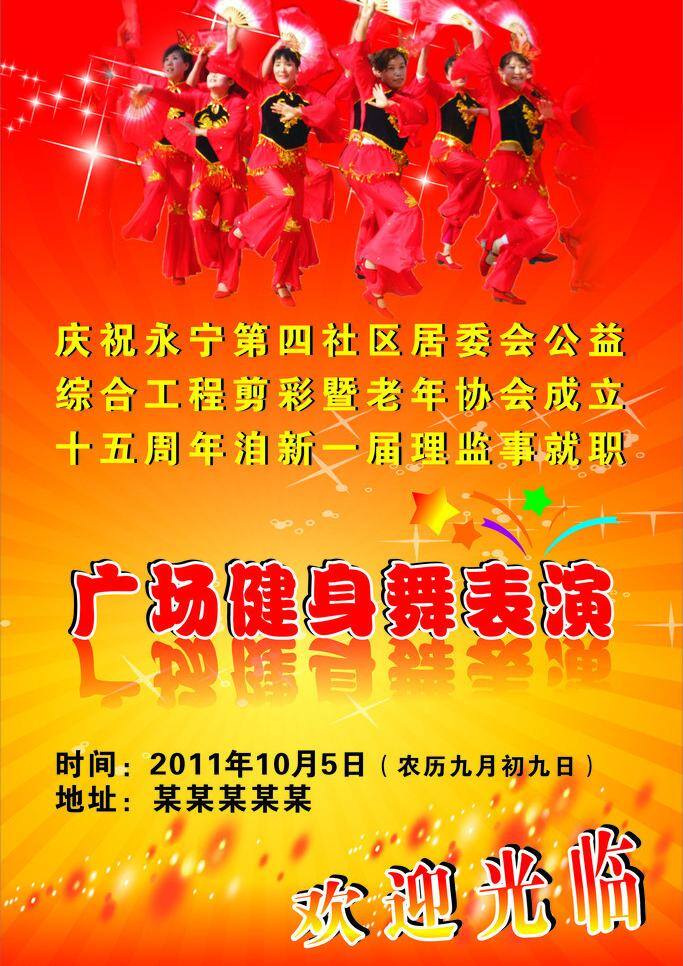 广场 舞 表演 背景 发光 老人 闪亮 跳舞 舞蹈 喜庆 喜庆背景 广场舞表演 舞娘 跳舞的老人 矢量 psd源文件