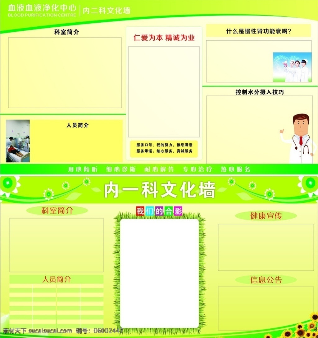 展板 医院展板 展板模板 内一科展板 医疗展板 矢量
