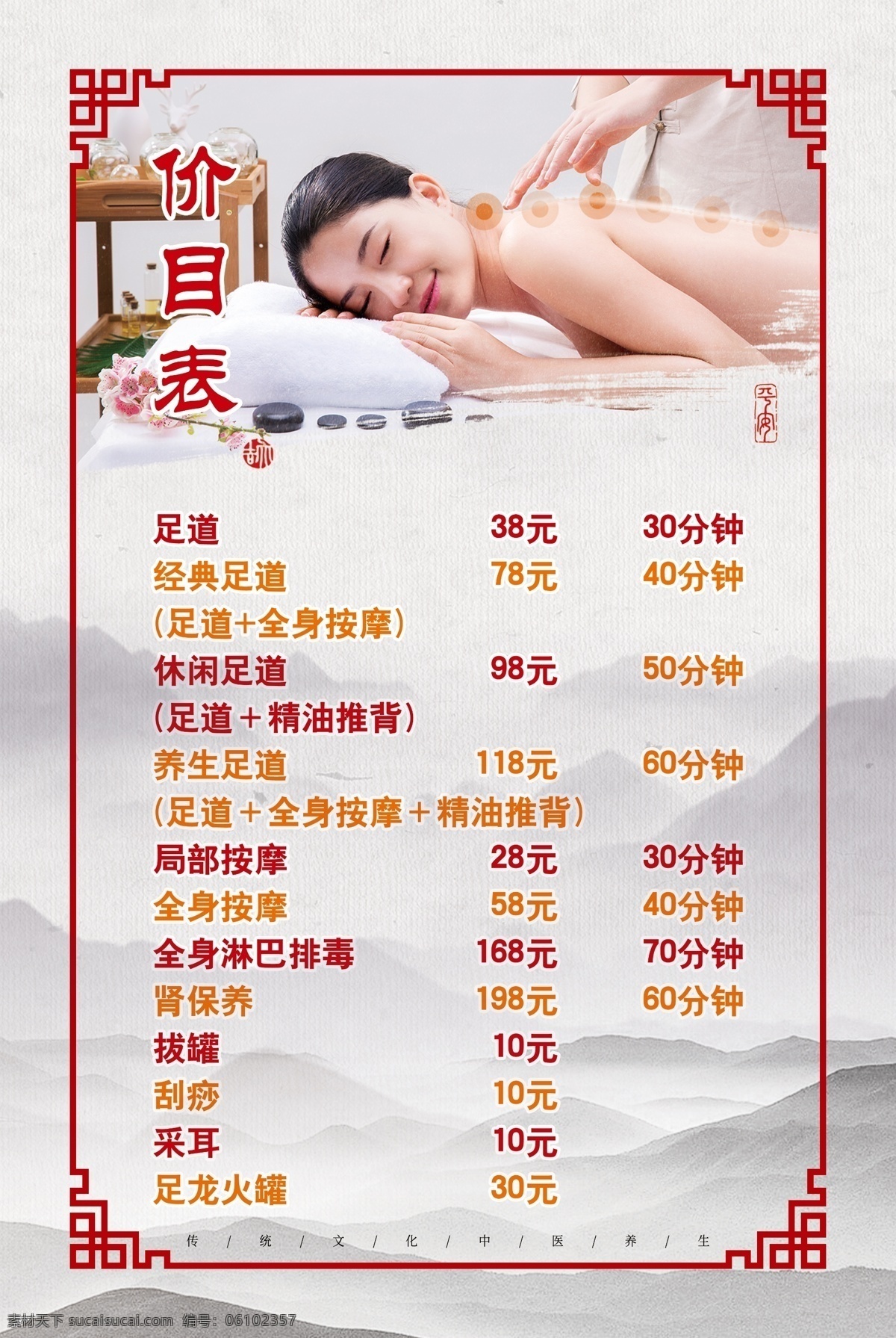 足疗 养身 价目表 展板 写真 广告 按摩 足浴 足道 中国风 写真户外其他 分层
