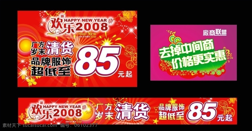 服装城 开业 新年 广告 清货 门头 橱窗 矢量