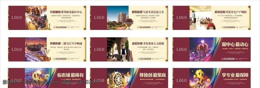 地产 围挡 户外 广告 dm 提案