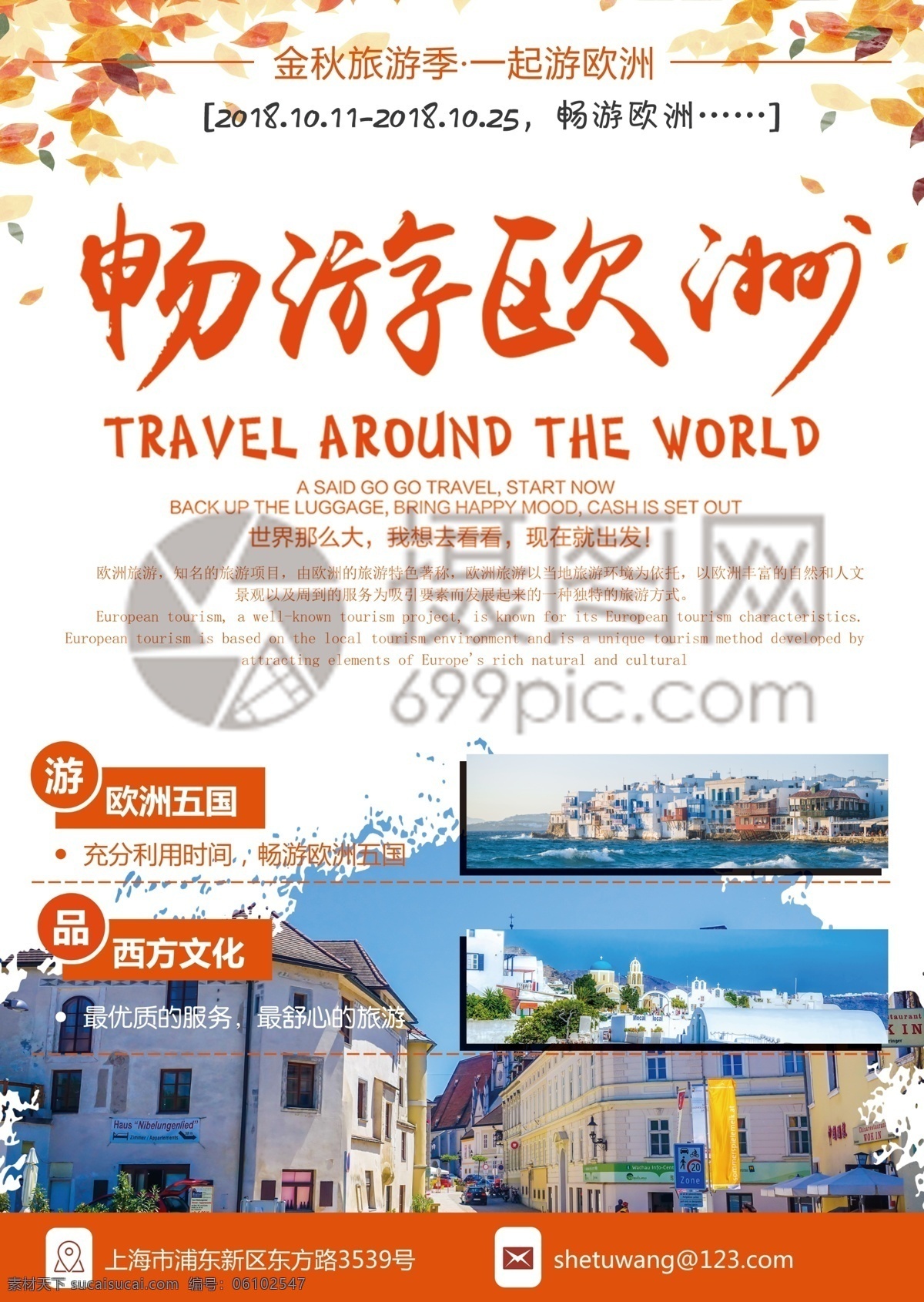 欧洲旅游 宣传单 国际 欧洲 希腊 法国 意大利 西方 旅游 度假 旅游宣传 宣传单设计 假期 游玩