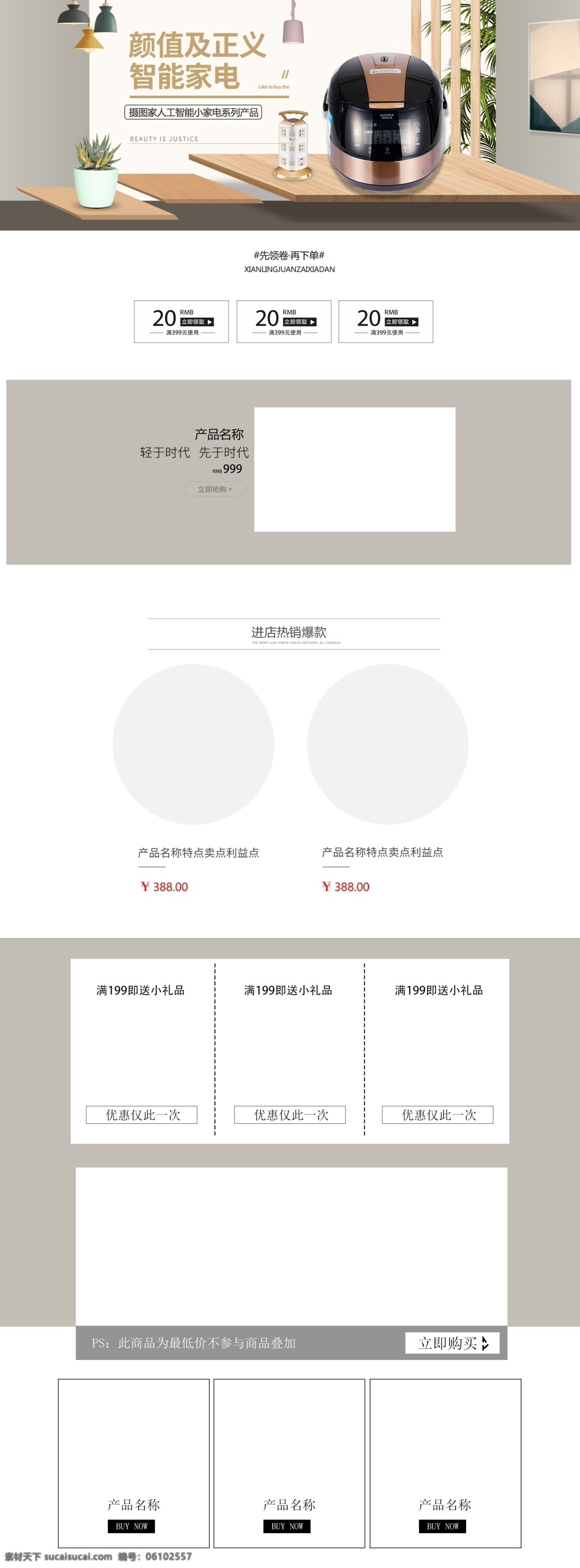 简约 风 智能 家电 促销 淘宝 首页 智能家电 数码产品 电饭煲 电饭锅 电商首页 淘宝首页 天猫首页 电商 天猫