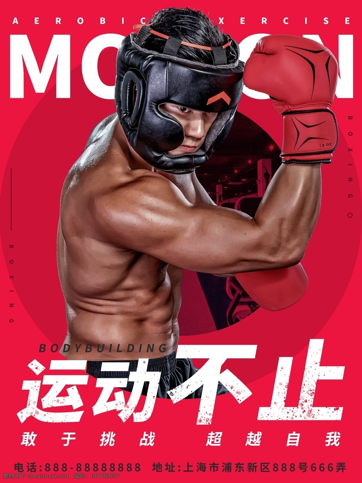 红色 拳击 运动 健身 海报 健身海报 运动健身 健身房海报 健身宣传海报 肌肉