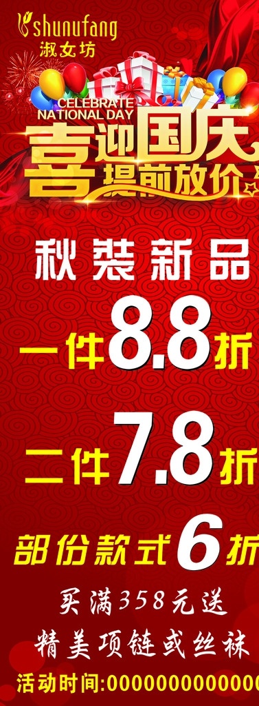 喜迎国庆 提前 大放价 国庆促销海报 国庆献礼 欢度国庆 国庆节 国庆背景 国庆展板 国庆海报 国庆庆典 国庆快乐 国庆活动 国庆晚会 国庆贺卡 国庆广告 国庆吊旗 国庆促销 国庆宣传 十一国庆 国庆彩页 国庆展架 国庆单页 国庆dm 国庆传单 国庆旅游 淘宝国庆 网店国庆 庆国庆 国庆海报背景