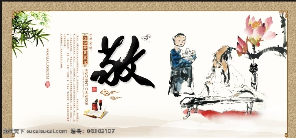 国学经典 国学文化 国学经典文化 国学经典建设 国学教学 国学名言 国学名句 国学经典展板 国学经典模板 国学经典挂图 国学经典教育 国学经典人物 国学经典海报 国学围墙 国学经典背景 国学经典素材 校园文化墙 古代国学经典 国学国画 国学教育 国学建设 国学经典系列 室外广告设计