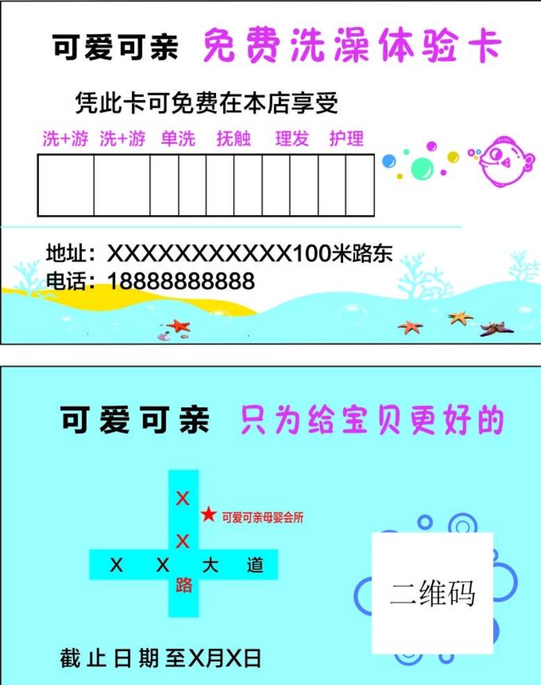 母婴店体验卡 儿童名片 少儿名片 童话名片 婴儿名片 动画片名片 漫画名片 可爱名片 个性名片 时尚名片 简约名片 孕妇名片 怀孕名片 人流名片 奶粉名片 童装店名片 花纹名片 妇科名片 妇产名片 名片模版 幼师名片 名片设计 卡片 幼儿园名片 动感线条名片 幼稚园名片 名片卡片 童装名片 高档名片