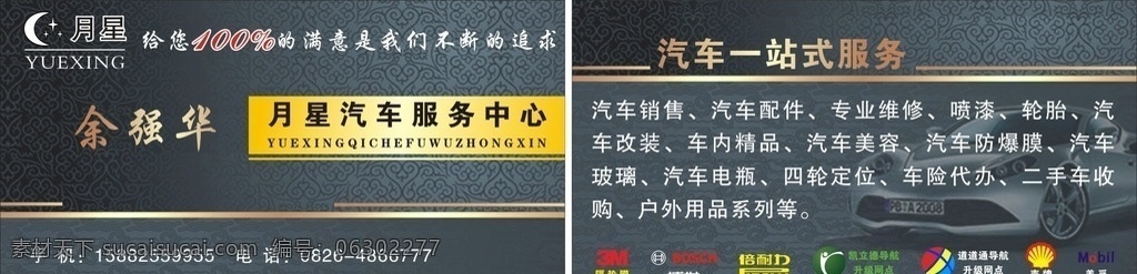 汽车名片 销售 汽车销售 精致名片 烫金名片 室内广告设计