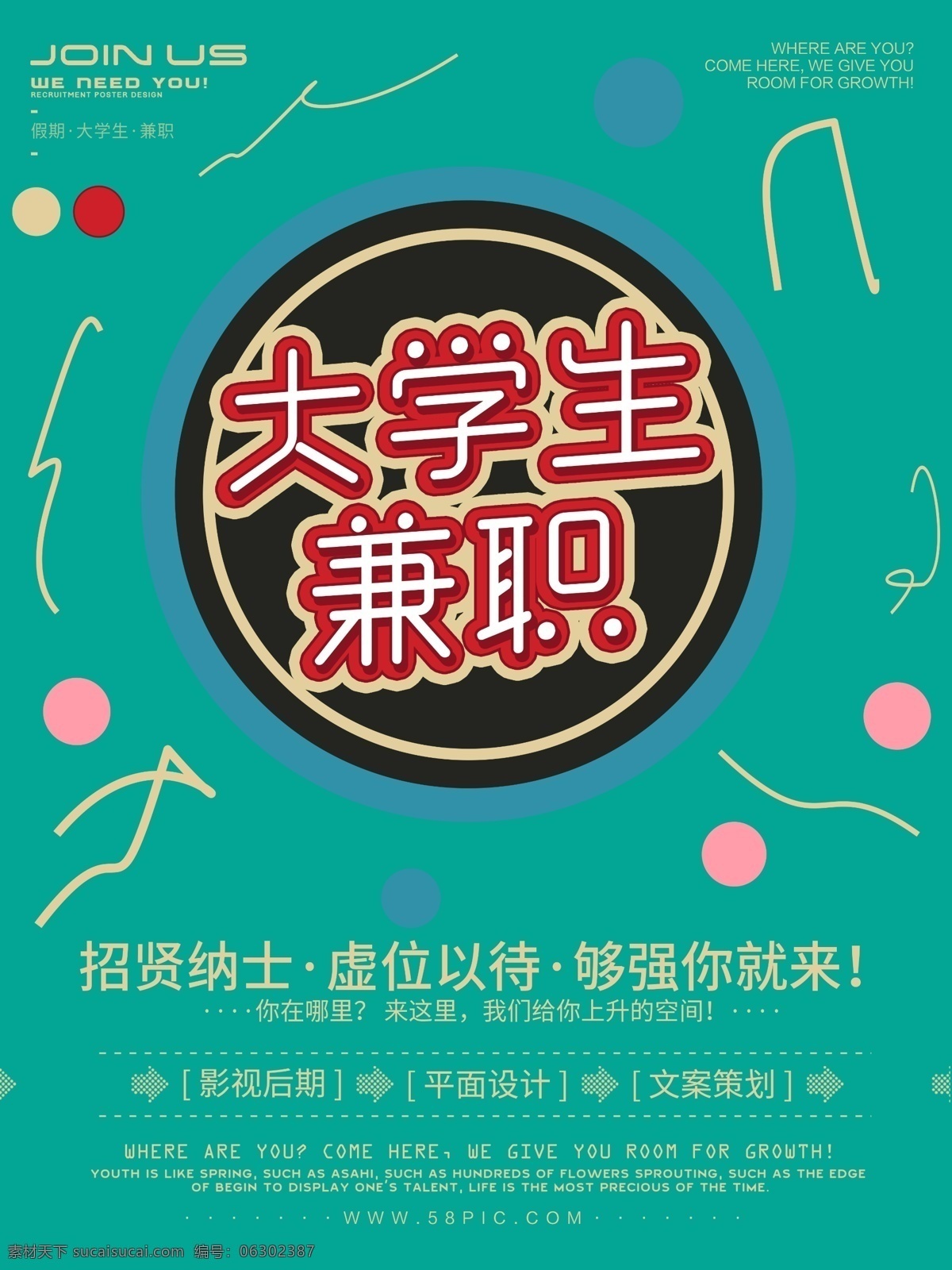 简约 大气 大学生 假期 兼职 海报 招聘海报 校园 校园招聘 招聘 海报招聘 兼职海报 海报兼职 大学生兼职 兼职大学生